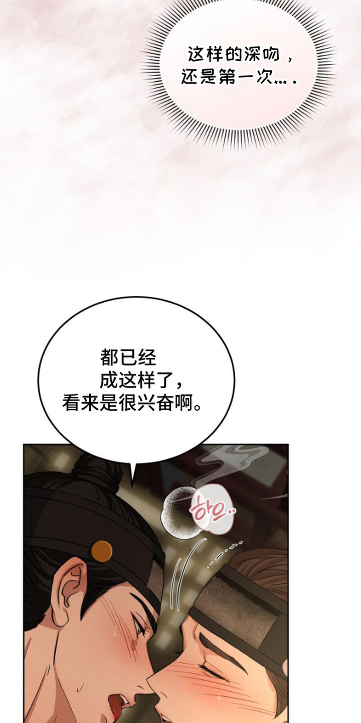 隐秘猎物漫画,第5章：体香与酒劲1图