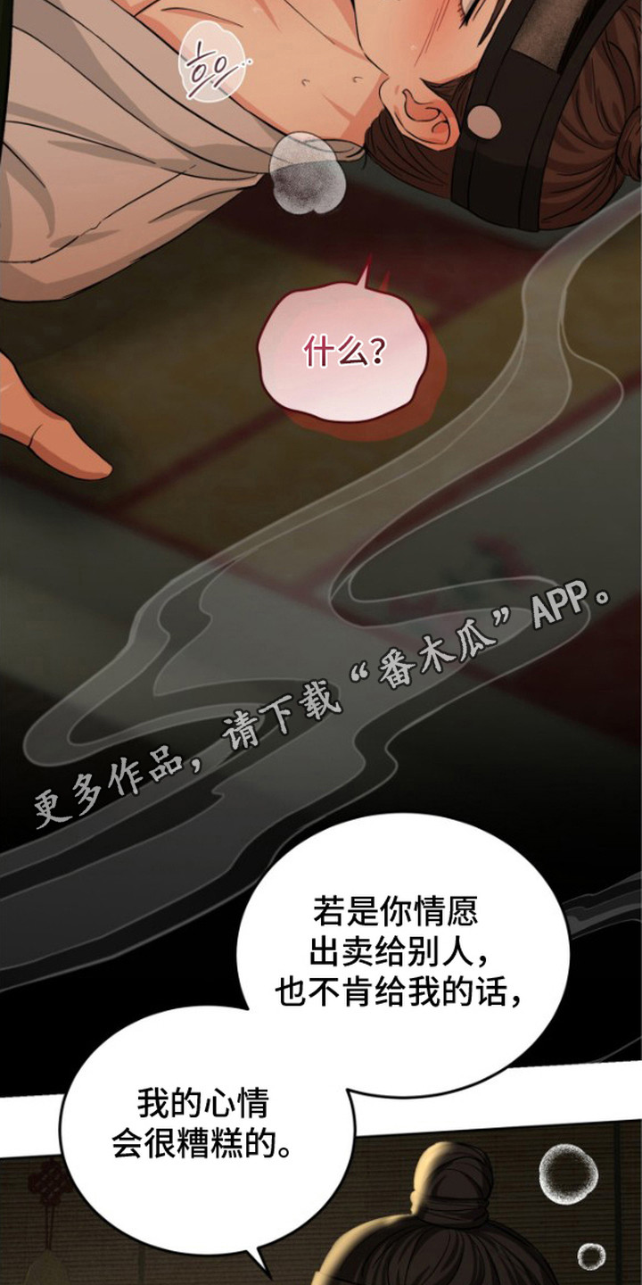 隐秘猎物漫画,第5章：体香与酒劲4图