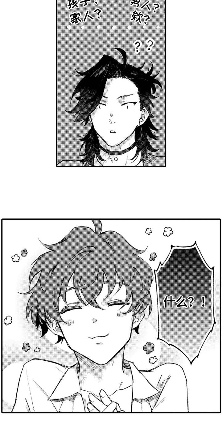 第1章：成为家人吧3