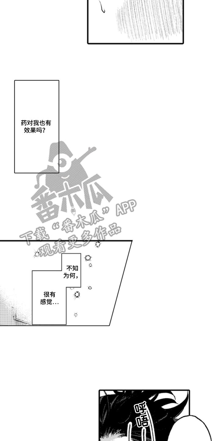 求婚阅读漫画,第3章：家人计划第一步4图
