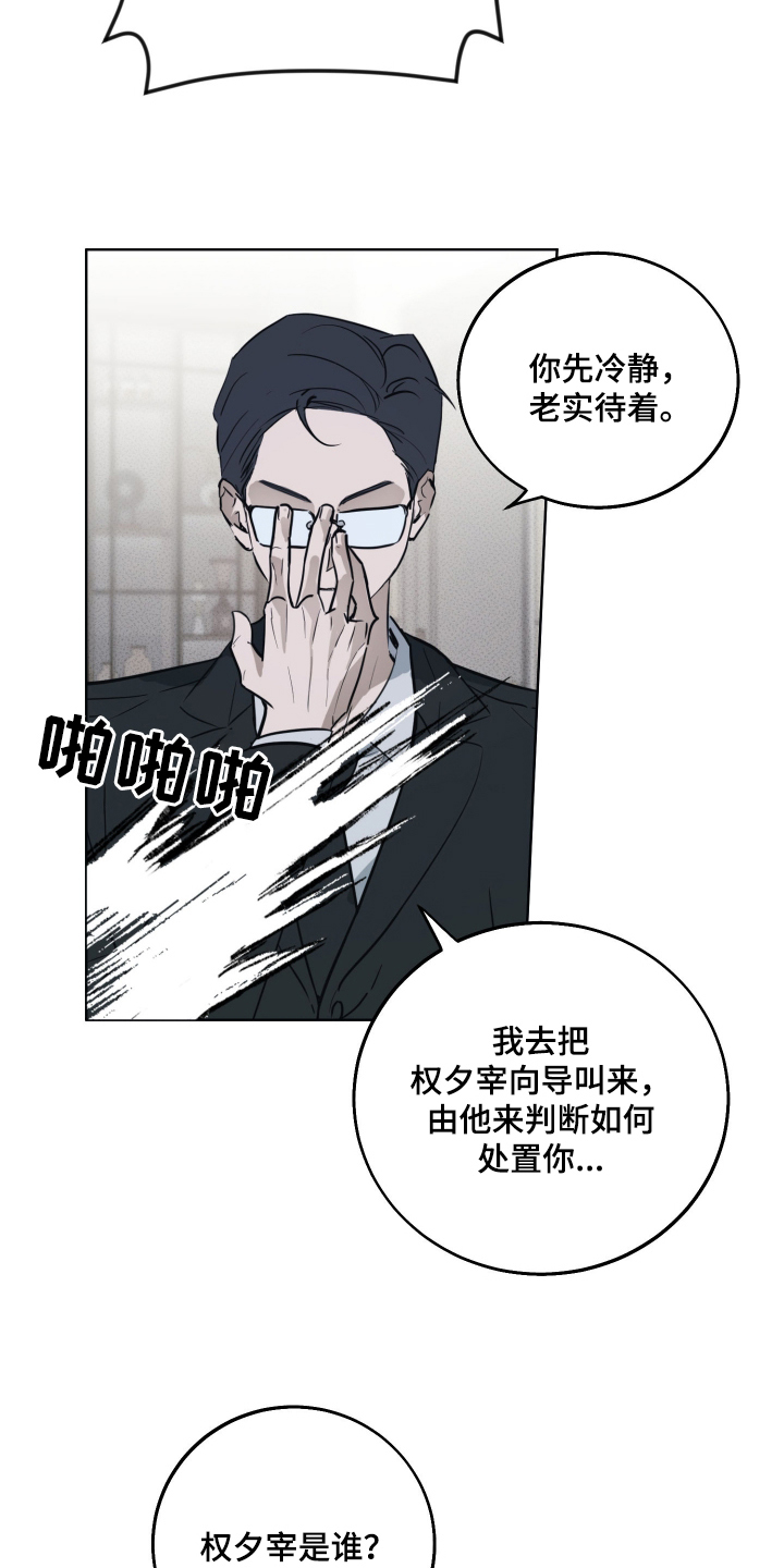 灼痕向导是清水吗漫画,第2章：以防万一4图