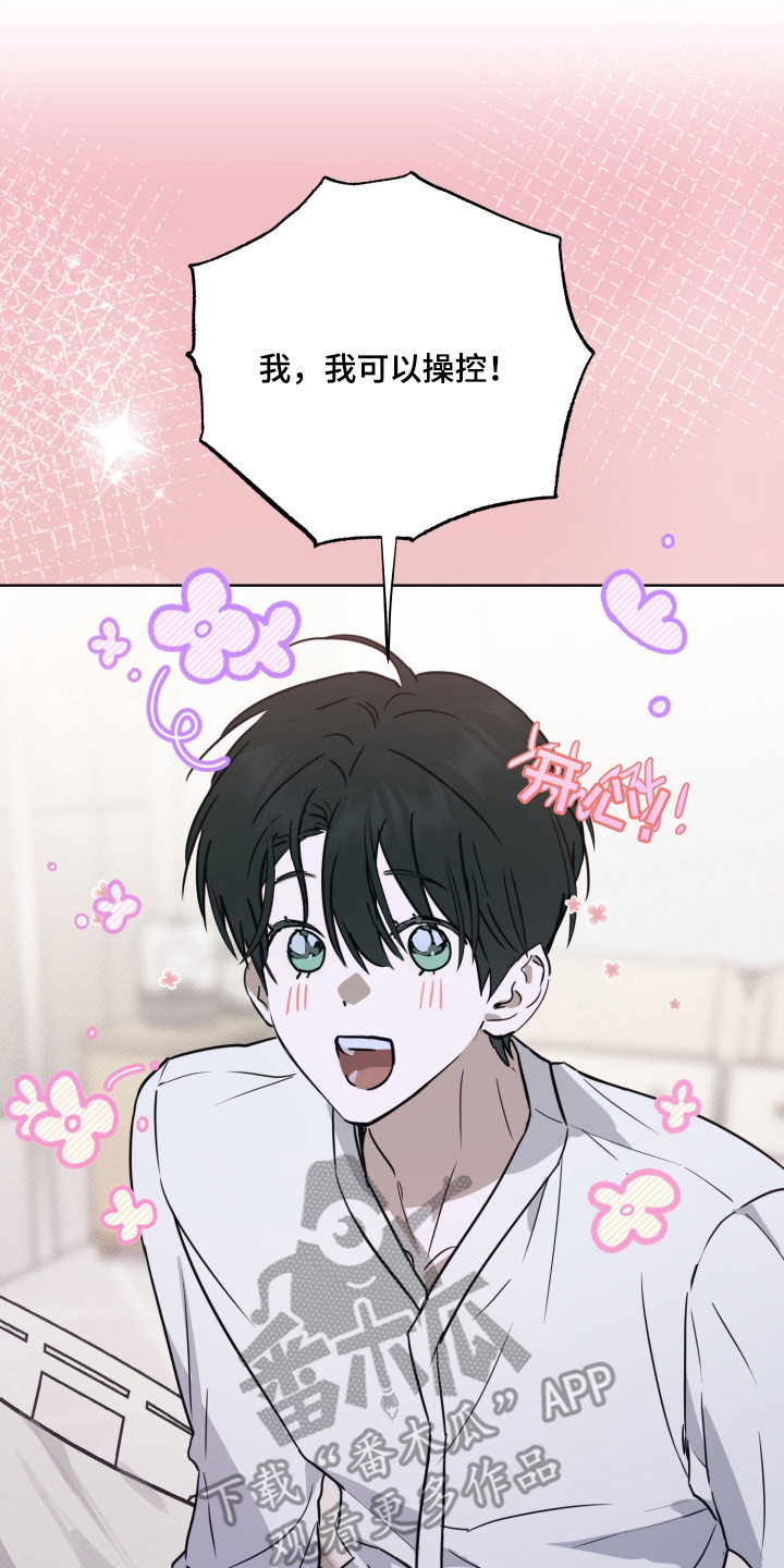 灼痕向导是清水吗漫画,第2章：以防万一5图