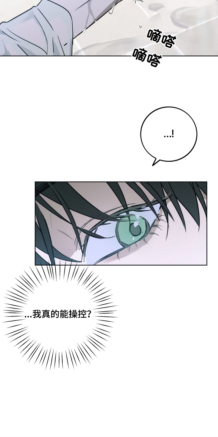 灼痕向导是清水吗漫画,第2章：以防万一4图