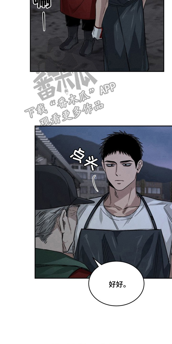 陷落潮汐漫画,第1章：死亡的味道3图