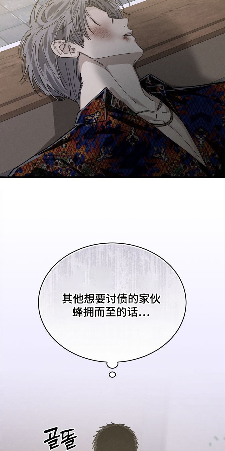 陷落潮汐漫画,第3章：处理肉2图