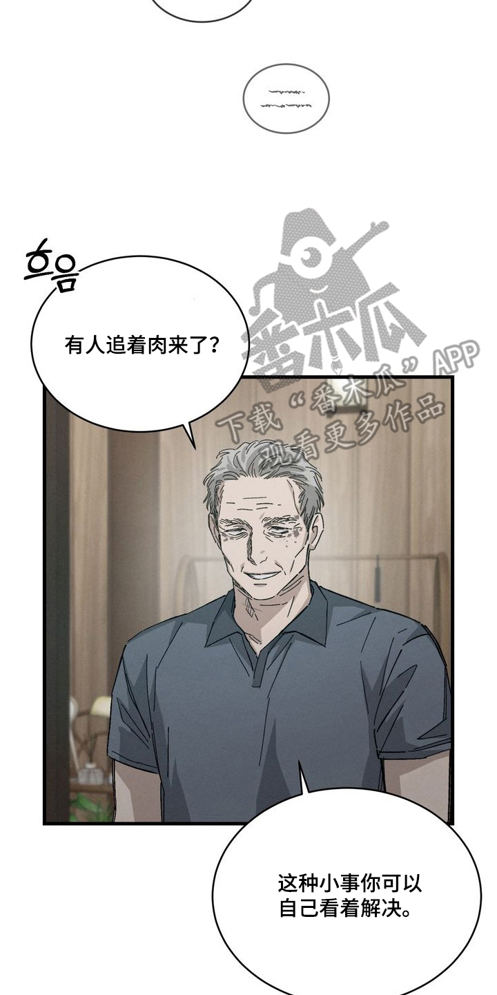 陷落潮汐漫画,第4章：不简单4图