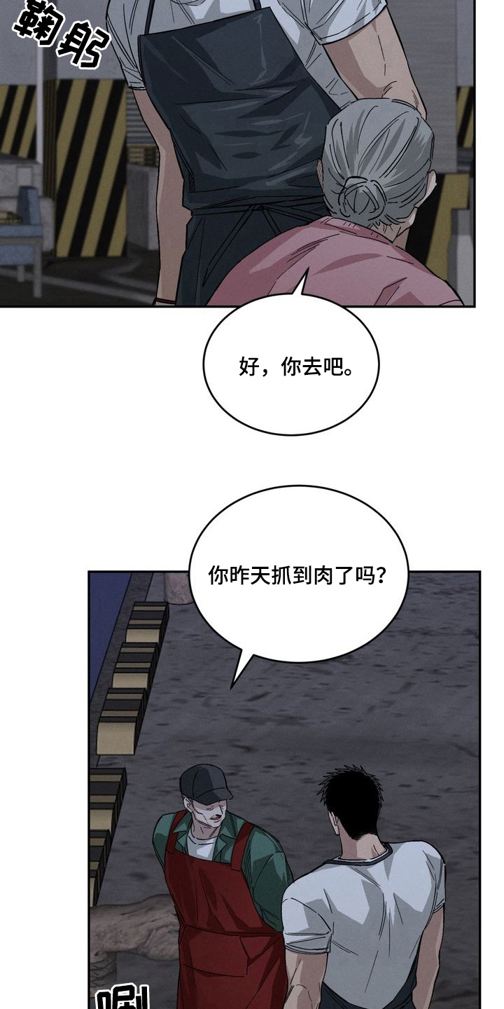 陷落潮汐漫画,第1章：死亡的味道2图