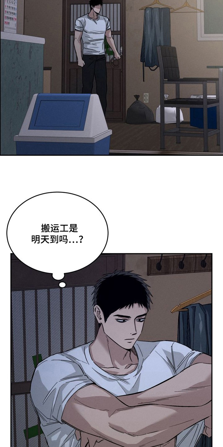 陷落潮汐漫画,第1章：死亡的味道4图