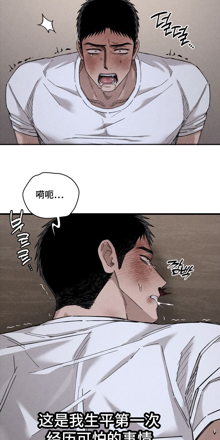 陷落潮汐漫画,第7章：第一次经历1图
