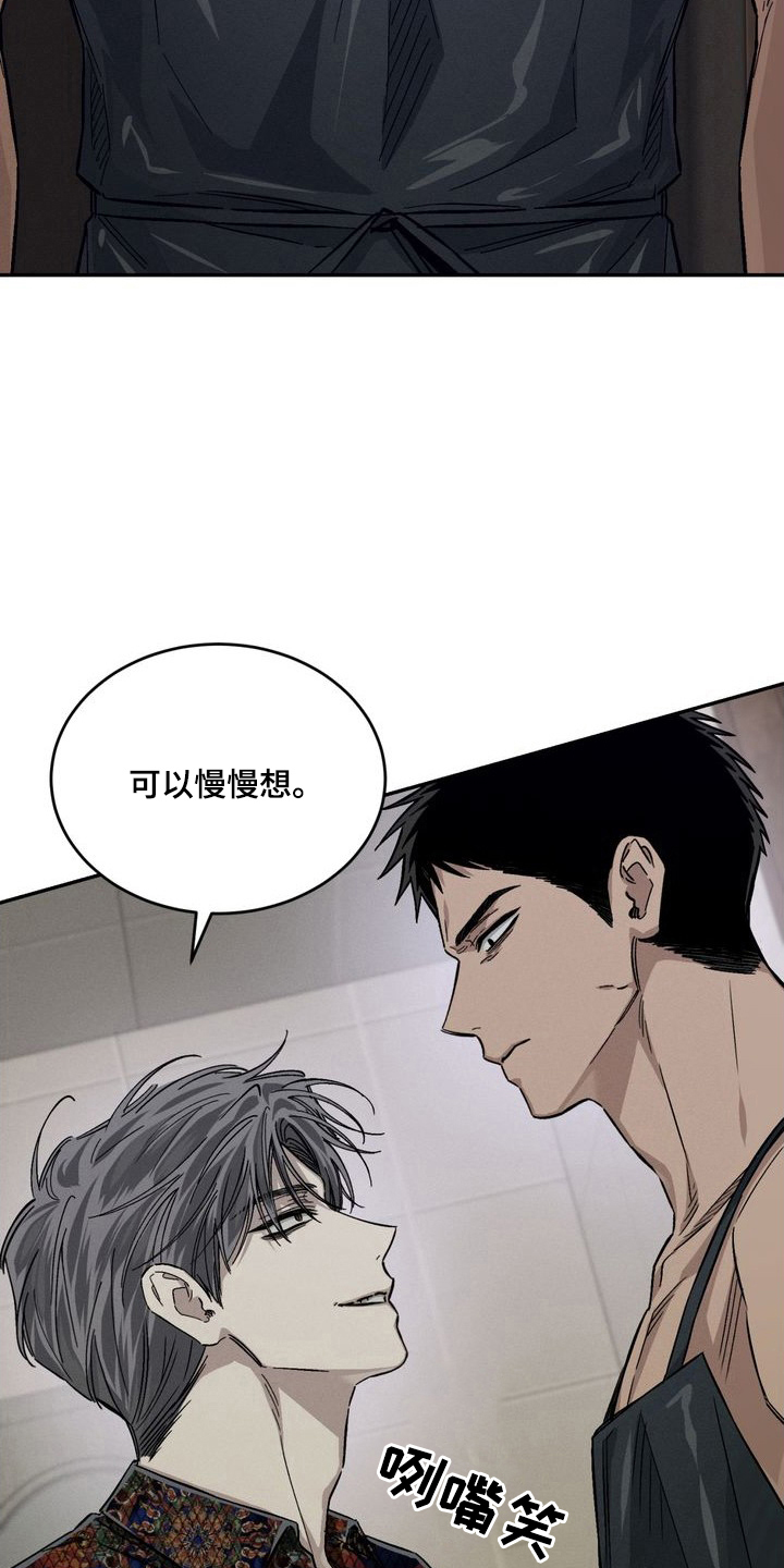 陷落潮汐漫画,第2章：你是谁2图