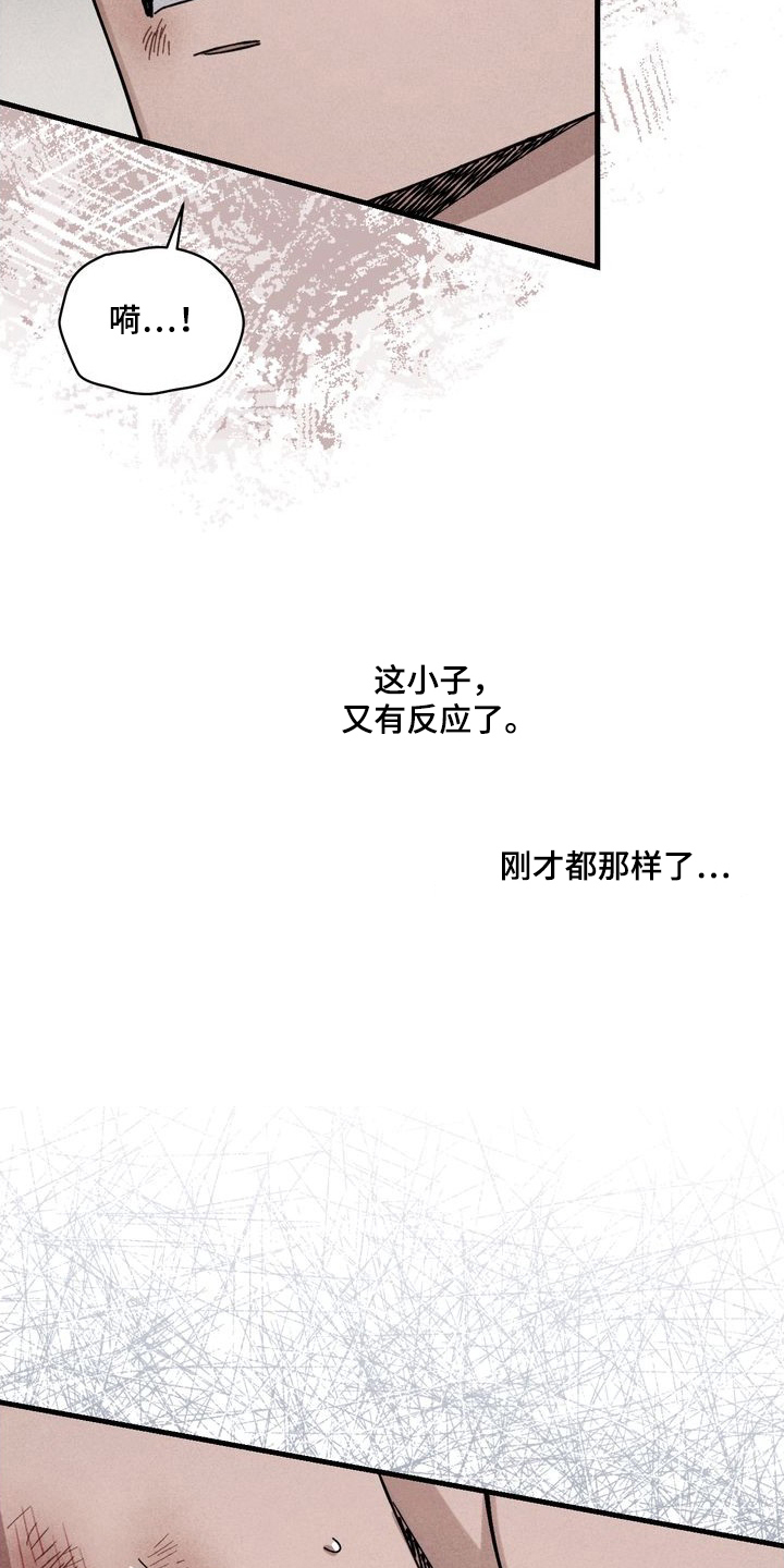 陷落潮汐漫画,第12章：忍耐5图