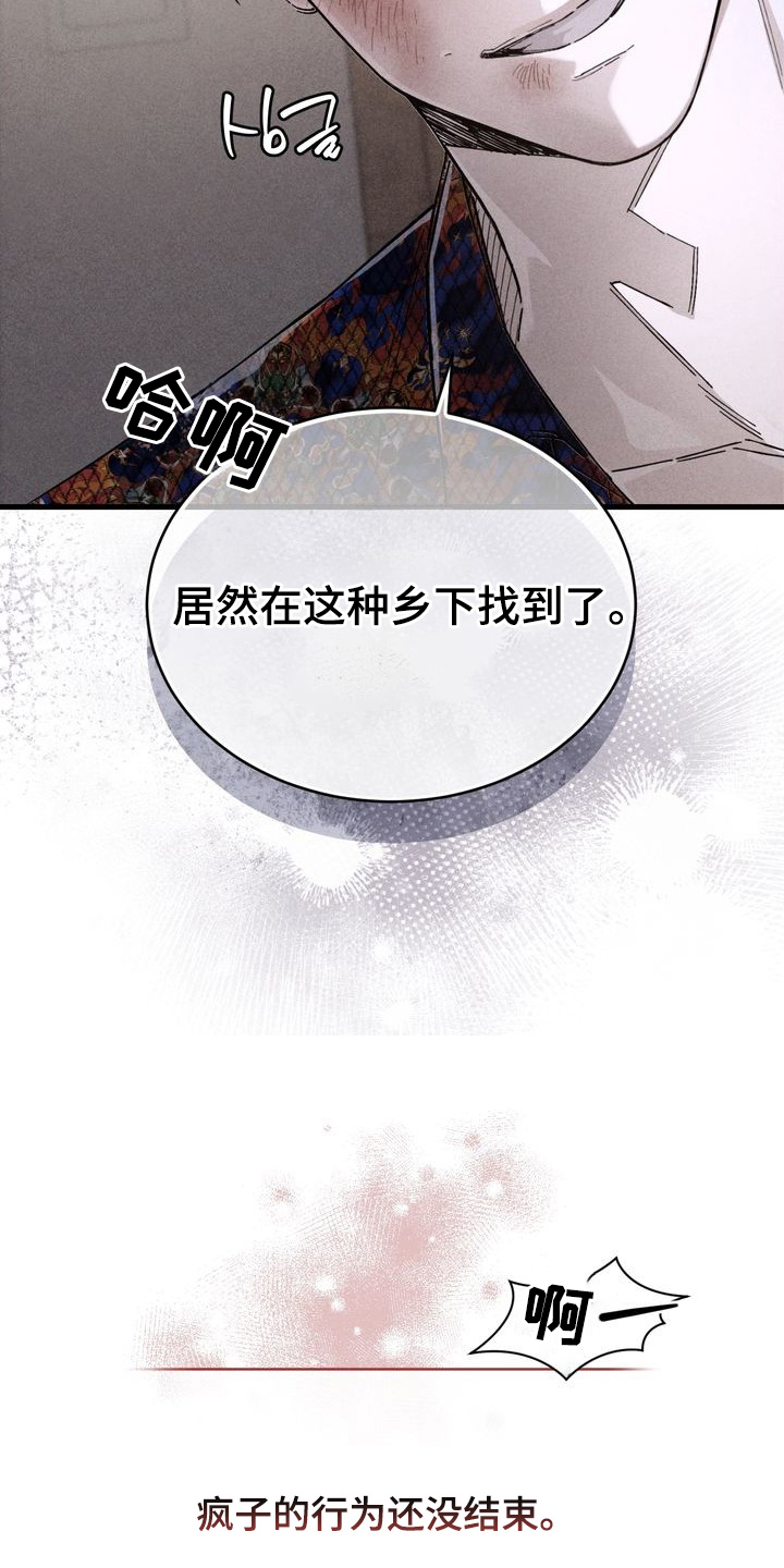 陷落潮汐漫画,第7章：第一次经历3图
