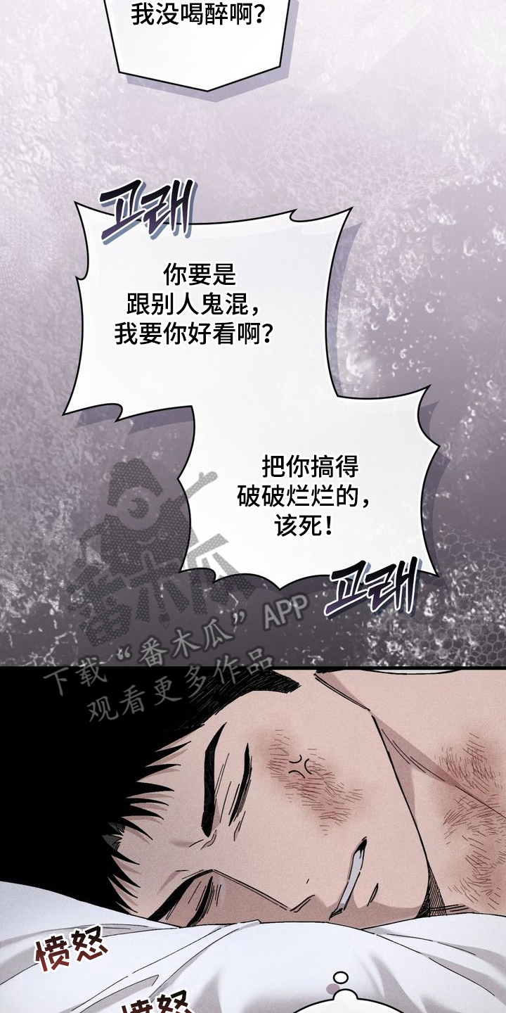 陷落潮汐漫画,第12章：忍耐1图