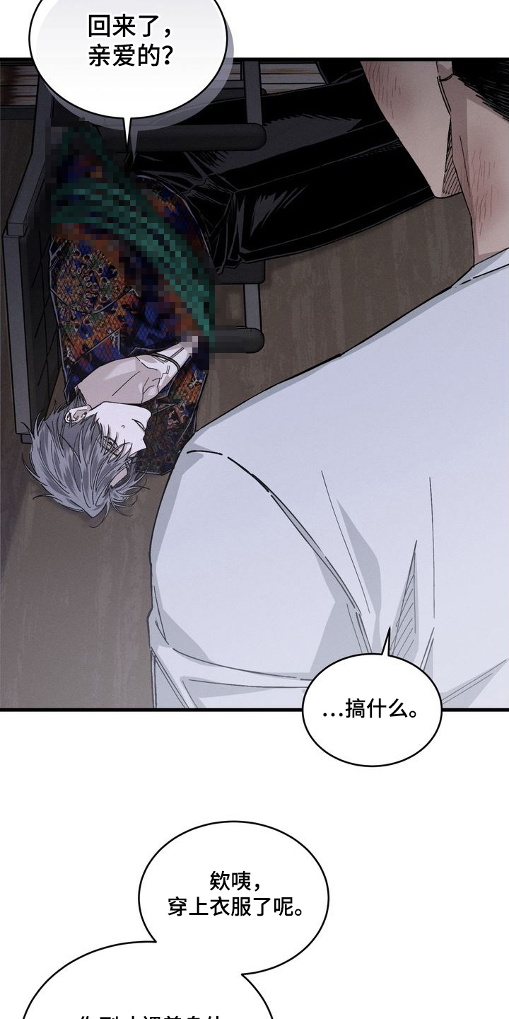 陷落潮汐漫画,第4章：不简单1图