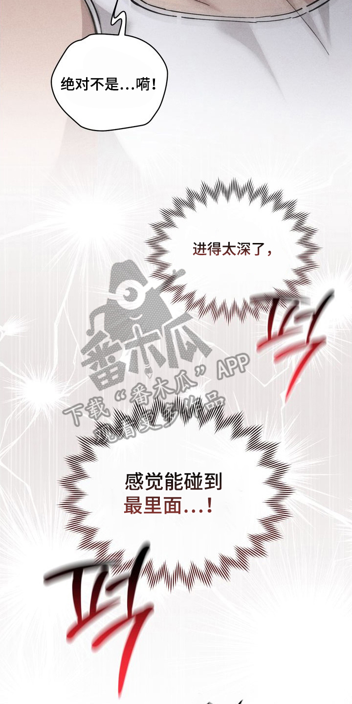 陷落潮汐漫画,第13章：如你所愿1图