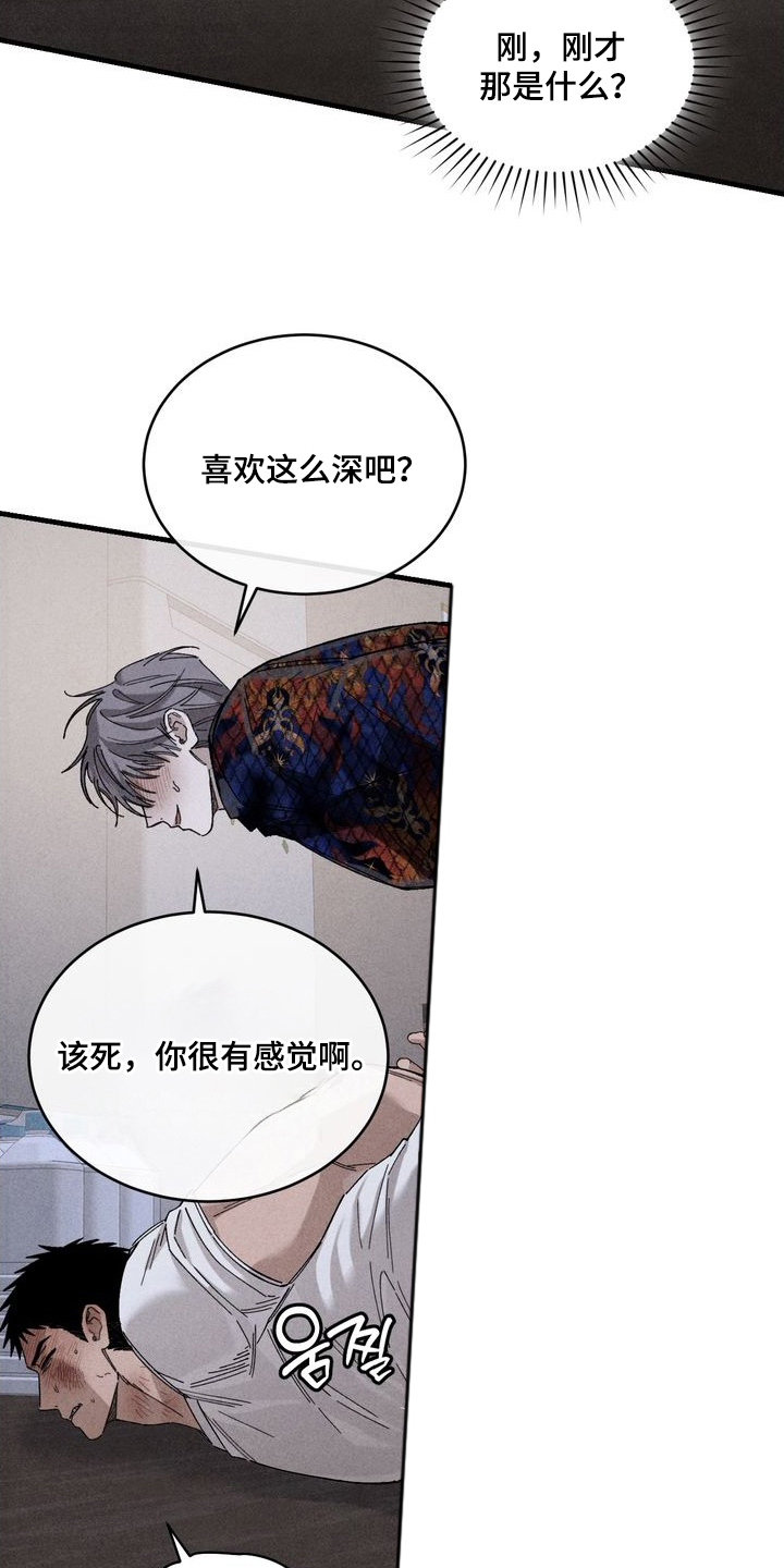 陷落潮汐漫画,第7章：第一次经历2图