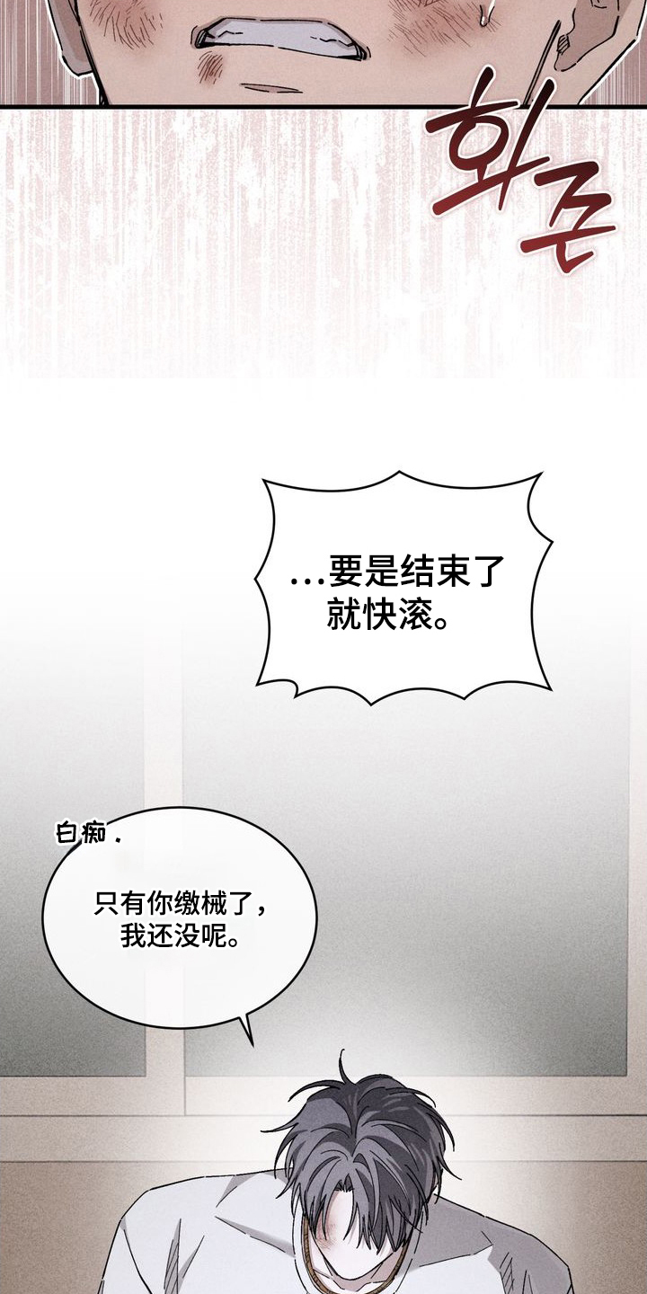 陷落潮汐漫画,第13章：如你所愿5图