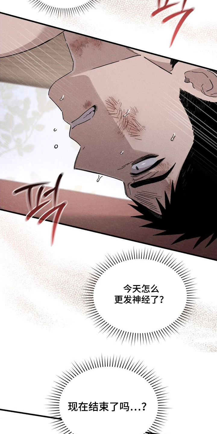 陷落潮汐漫画,第16章：挪开你的丑脸4图