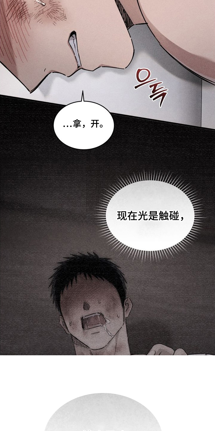 陷落潮汐漫画,第12章：忍耐1图