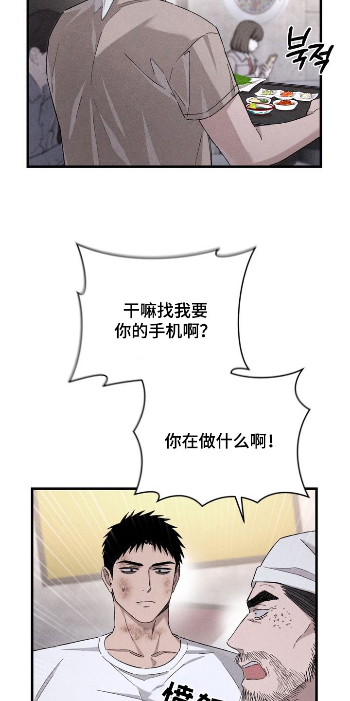 陷落潮汐漫画,第14章：长的像艺人5图