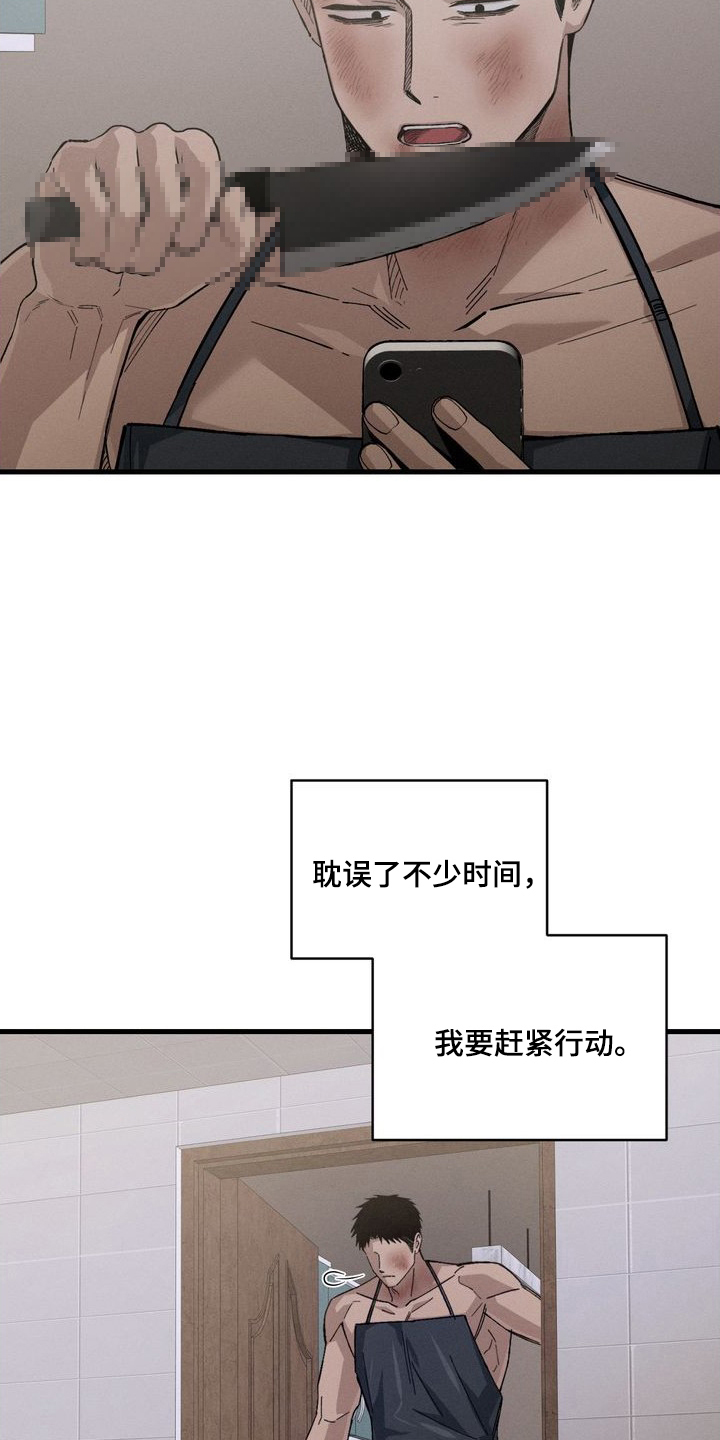 陷落潮汐漫画,第3章：处理肉1图
