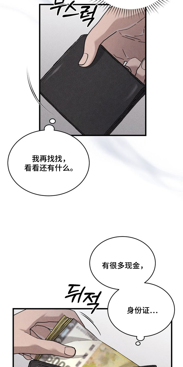 陷落潮汐漫画,第15章：订了房间1图