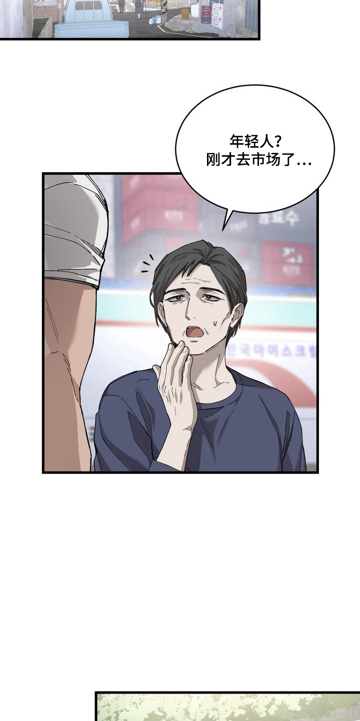 陷落潮汐漫画,第8章：他的情报4图