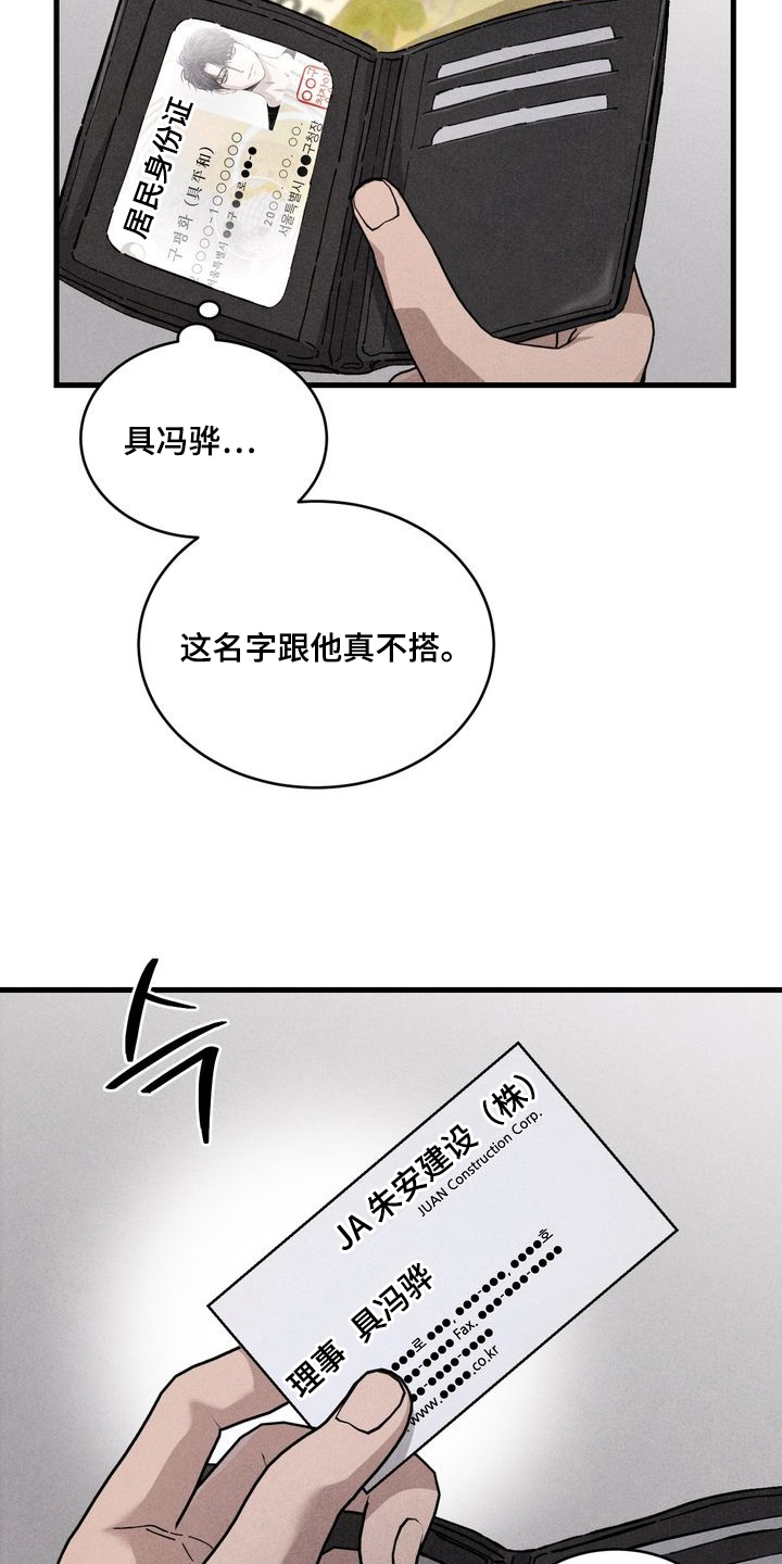 陷落潮汐漫画,第15章：订了房间2图