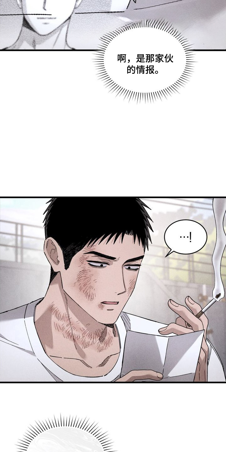 陷落潮汐漫画,第8章：他的情报5图