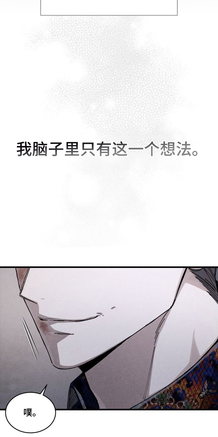 陷落潮汐漫画,第5章：我帮你2图