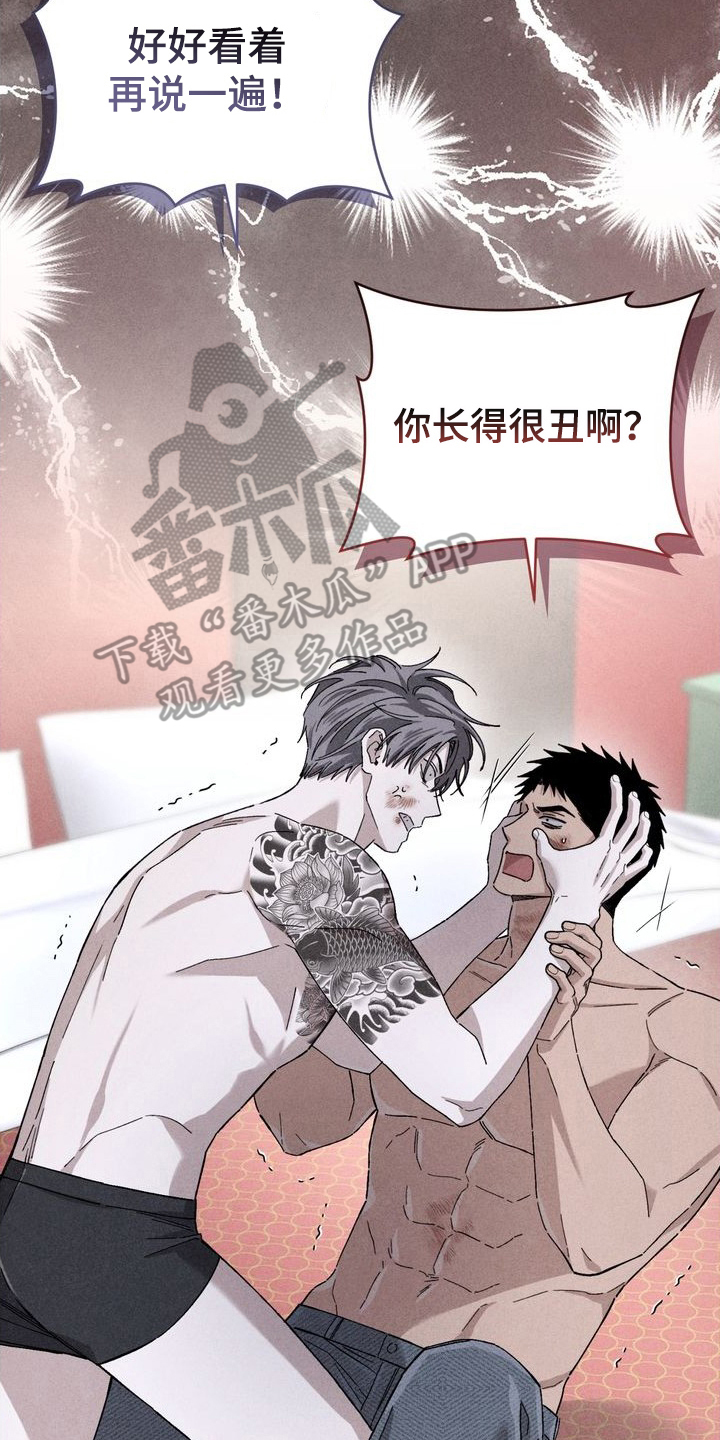 陷落潮汐漫画,第16章：挪开你的丑脸1图