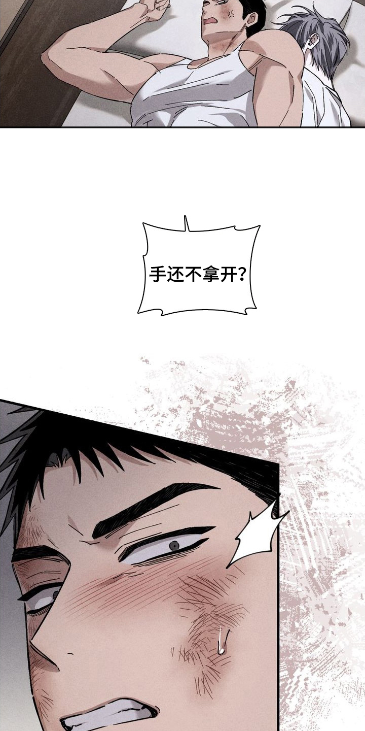 陷落潮汐漫画,第12章：忍耐4图