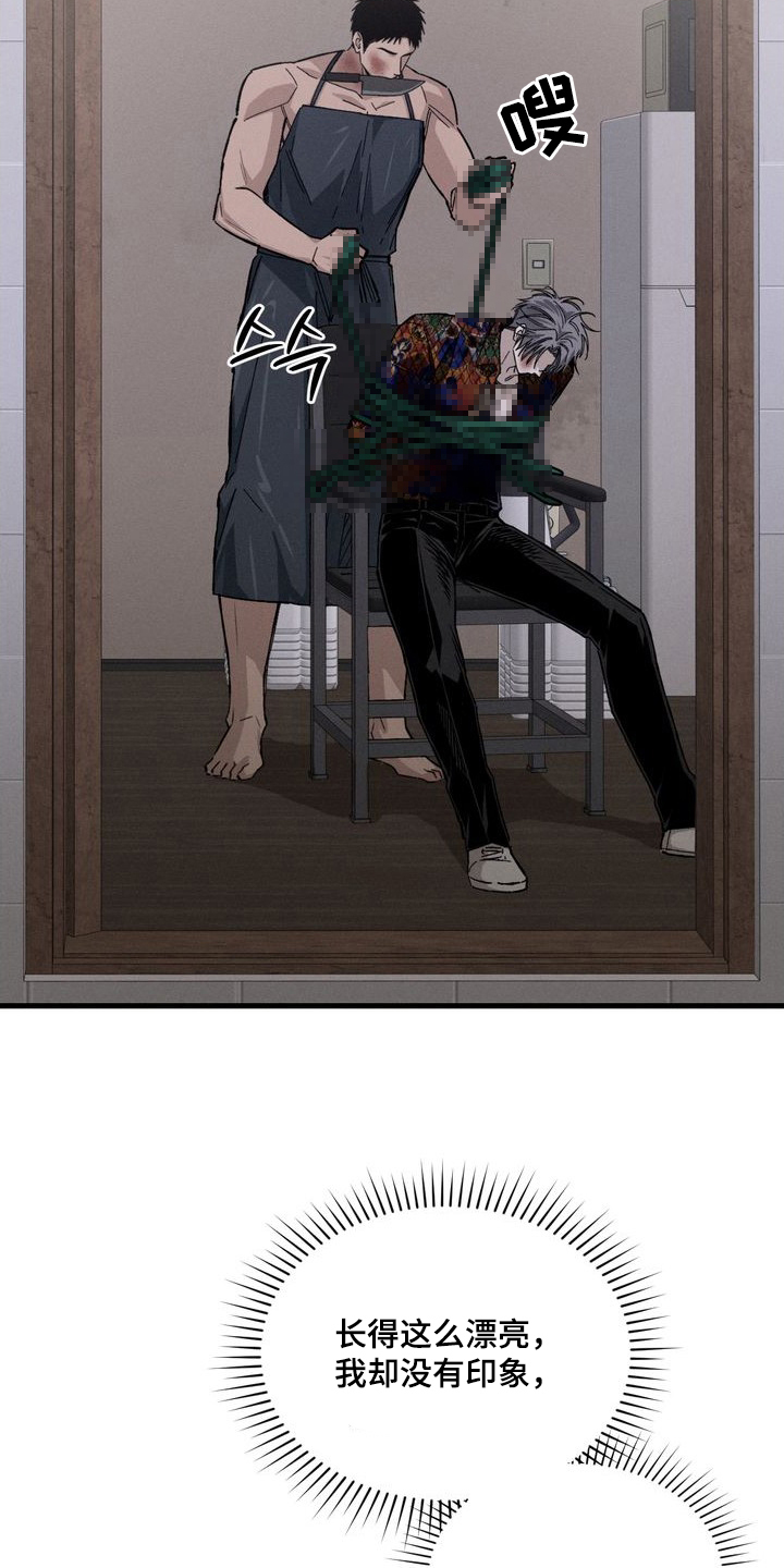 陷落潮汐漫画,第3章：处理肉4图