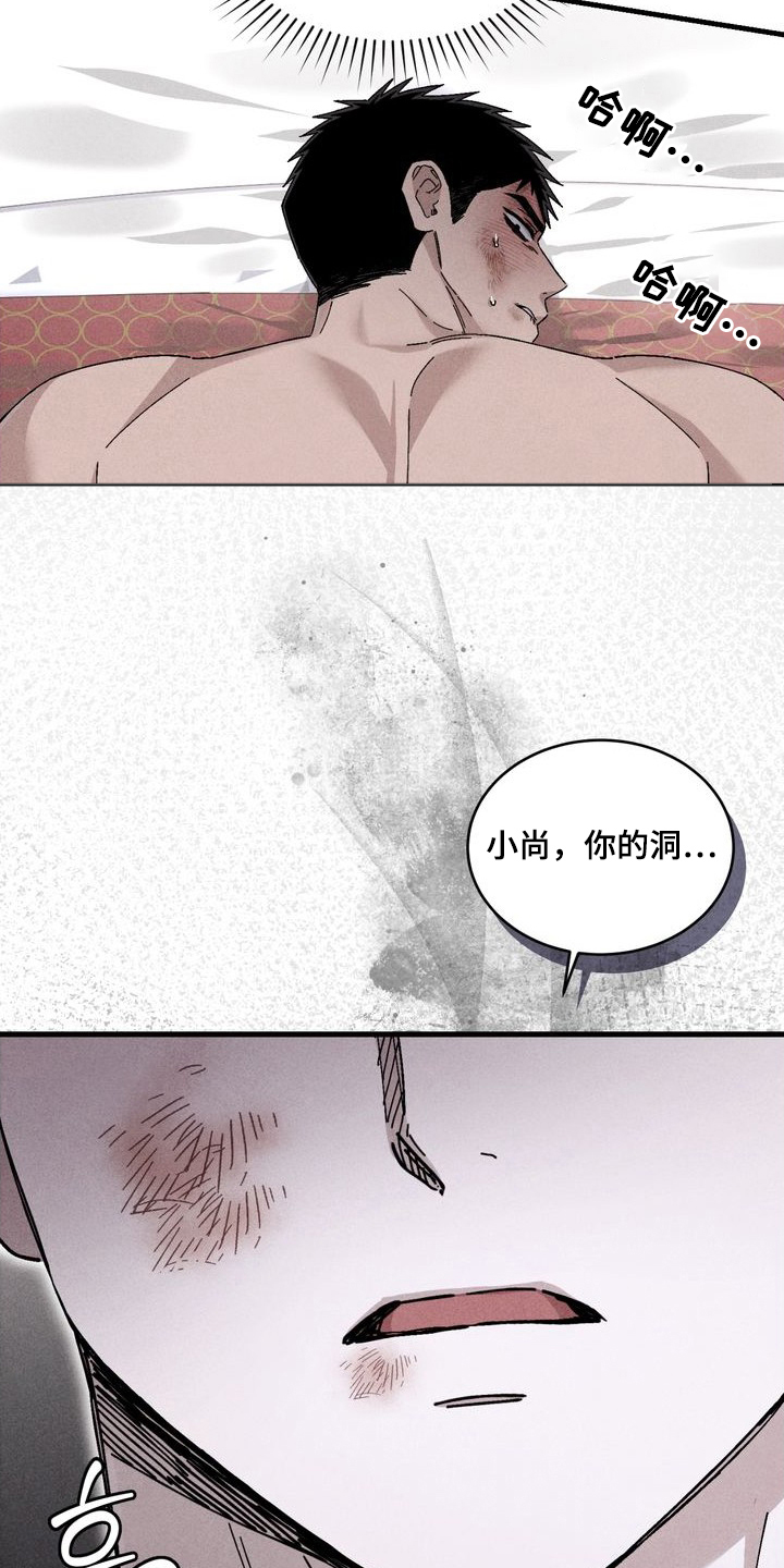 陷落潮汐漫画,第16章：挪开你的丑脸5图