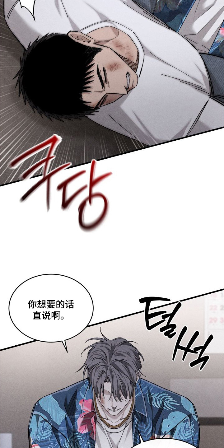陷落潮汐漫画,第10章：没这个必要2图