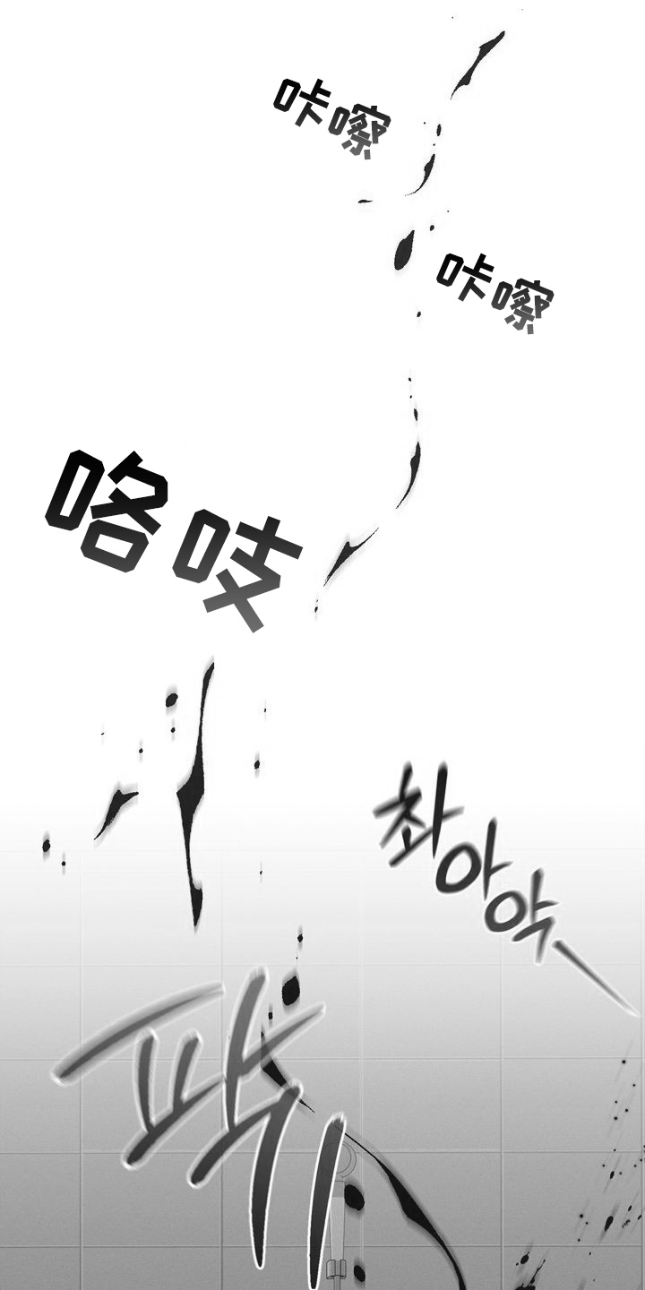 陷落潮汐漫画,第3章：处理肉3图