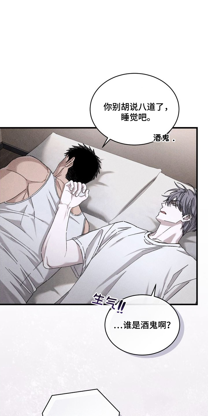 陷落潮汐漫画,第12章：忍耐5图