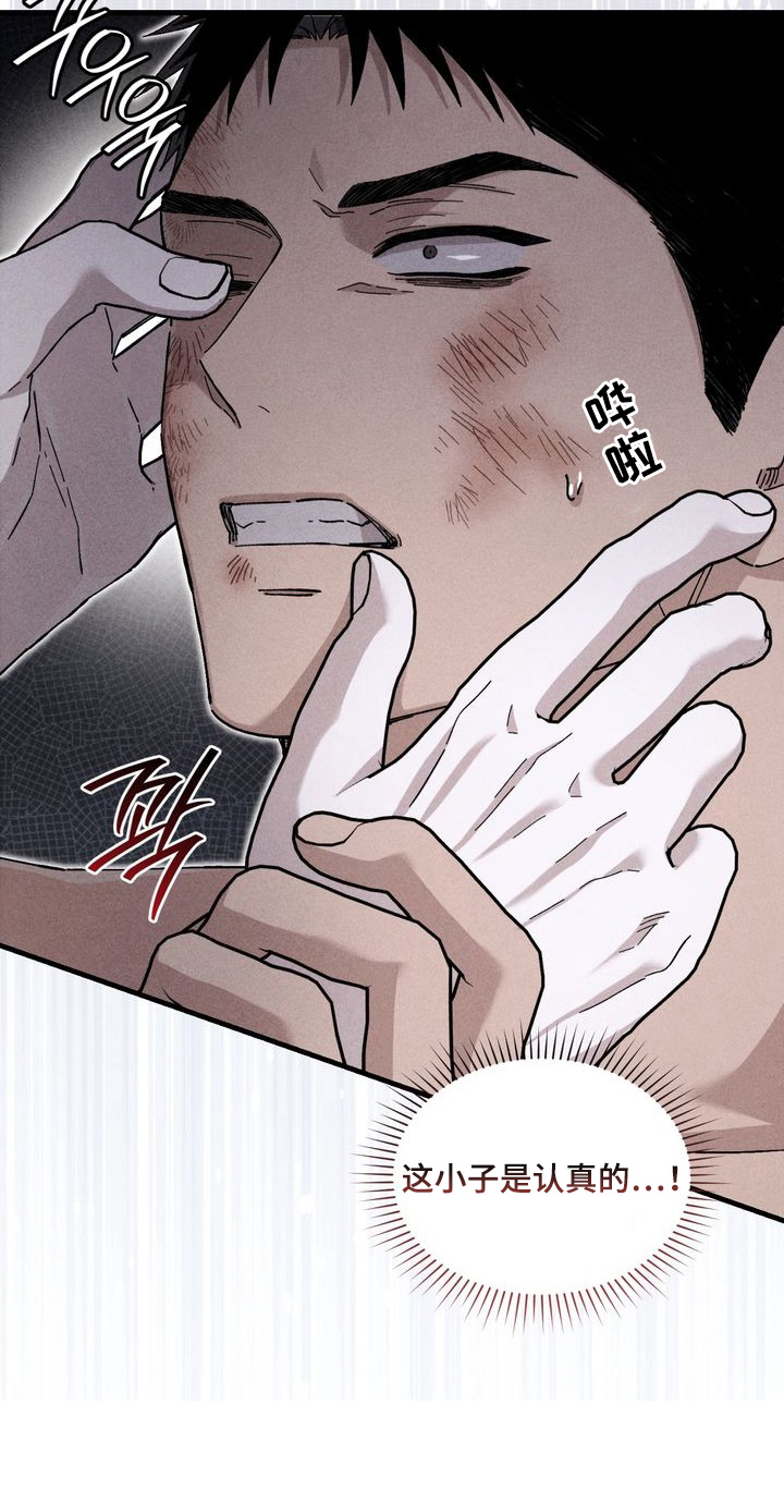 陷落潮汐漫画,第16章：挪开你的丑脸3图