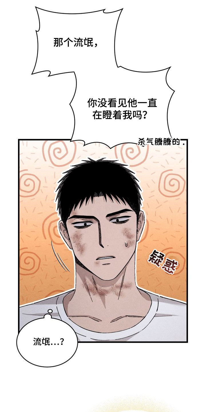 陷落潮汐漫画,第14章：长的像艺人4图