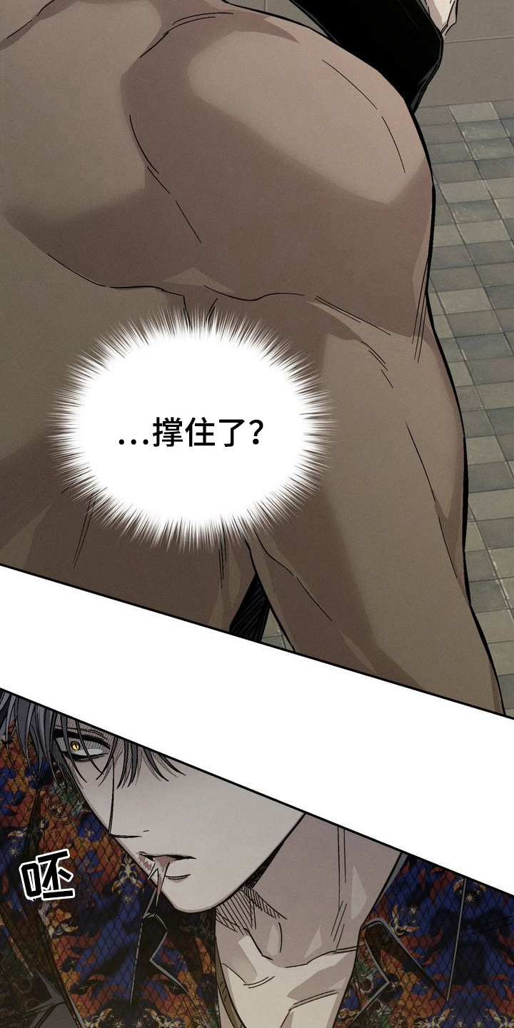 陷落潮汐漫画,第2章：你是谁3图