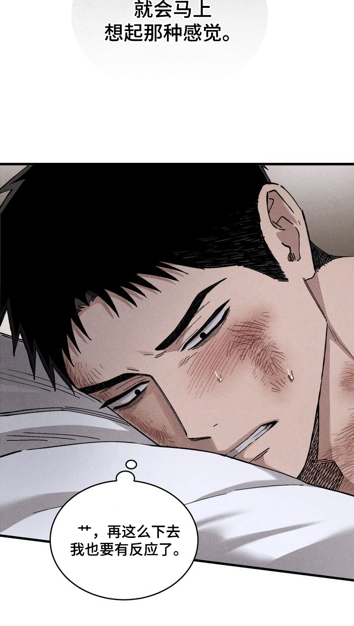 陷落潮汐漫画,第12章：忍耐2图