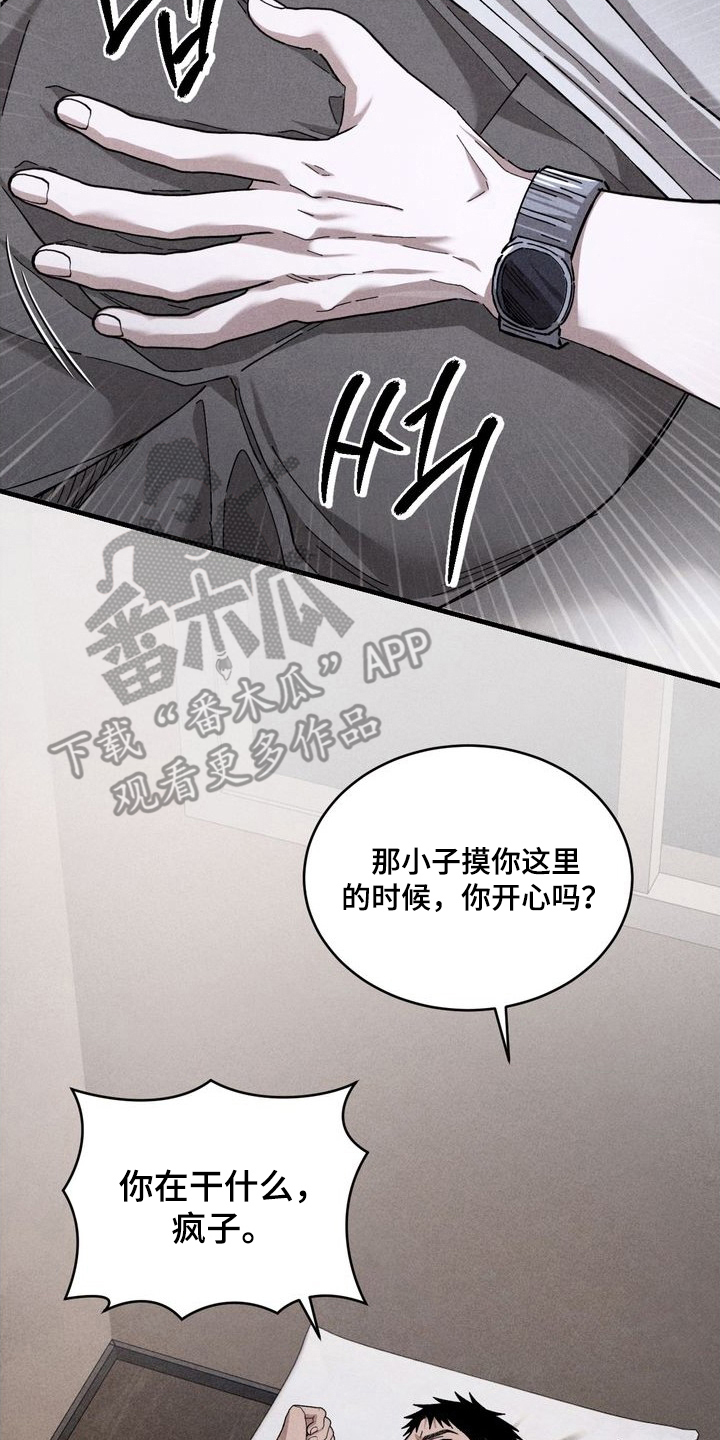 陷落潮汐漫画,第12章：忍耐3图