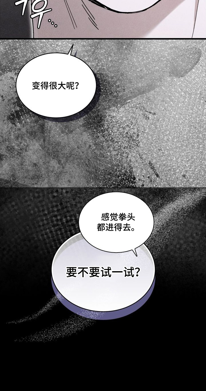 陷落潮汐漫画,第16章：挪开你的丑脸1图