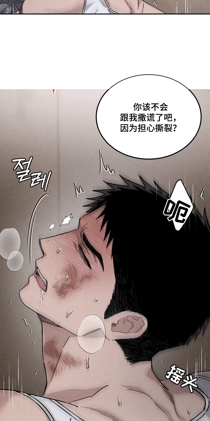 陷落潮汐漫画,第13章：如你所愿5图