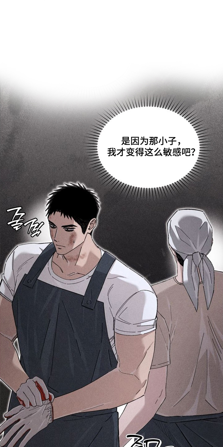 陷落潮汐漫画,第14章：长的像艺人4图