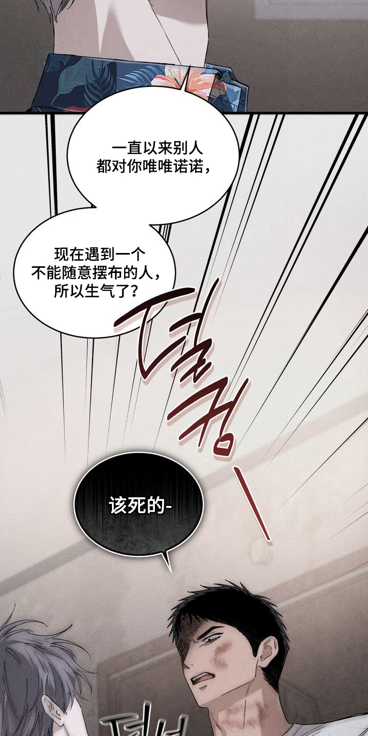 陷落潮汐漫画,第9章：差不多得了5图