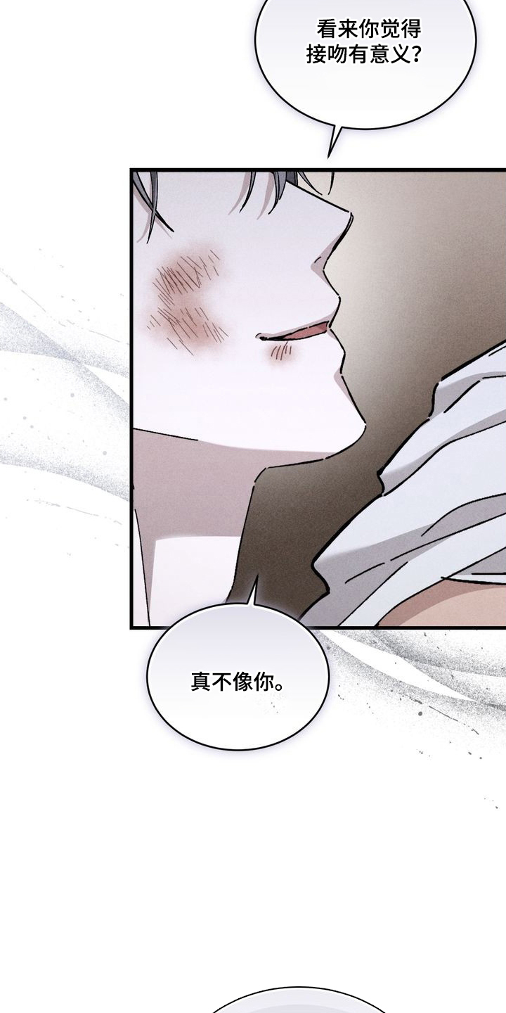 陷落潮汐漫画,第13章：如你所愿1图