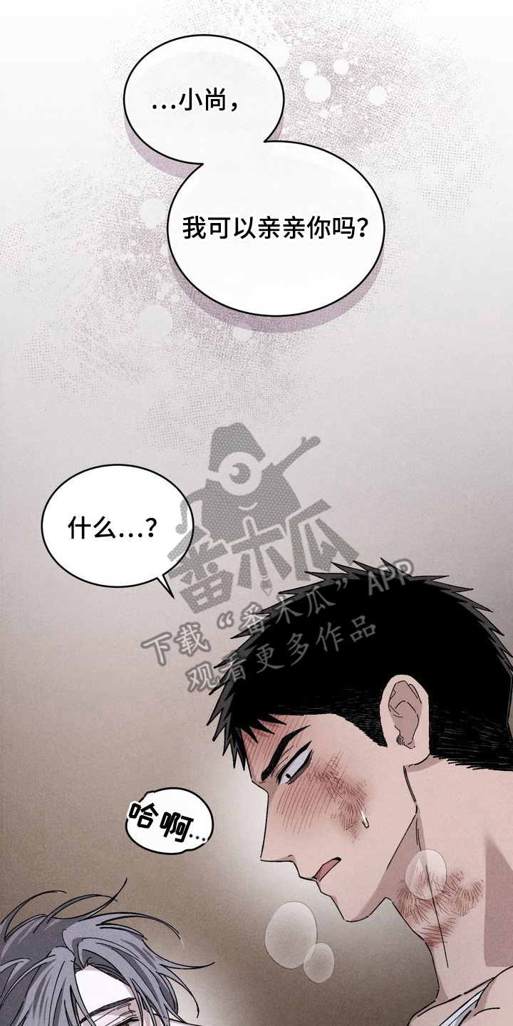 陷落潮汐漫画,第13章：如你所愿3图