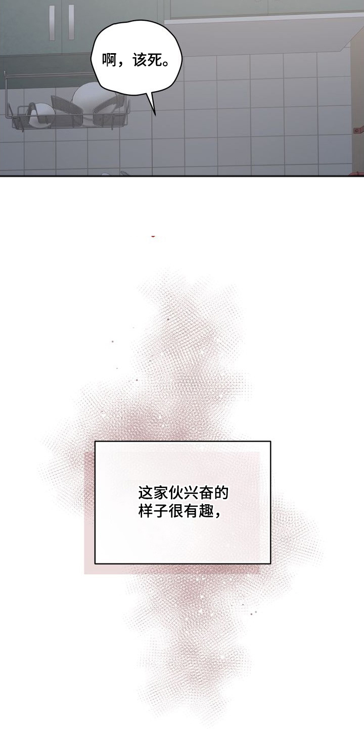 陷落潮汐漫画,第6章：你不行啊5图