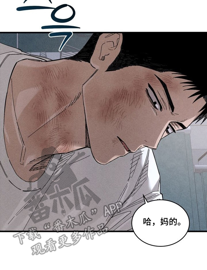 陷落潮汐漫画,第6章：你不行啊4图
